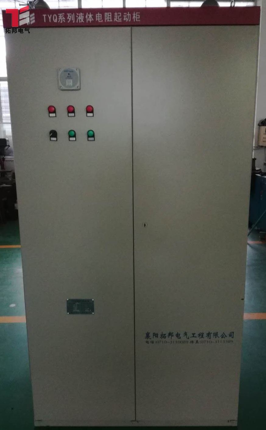 TYQ1繞線電機(jī)液阻啟動柜